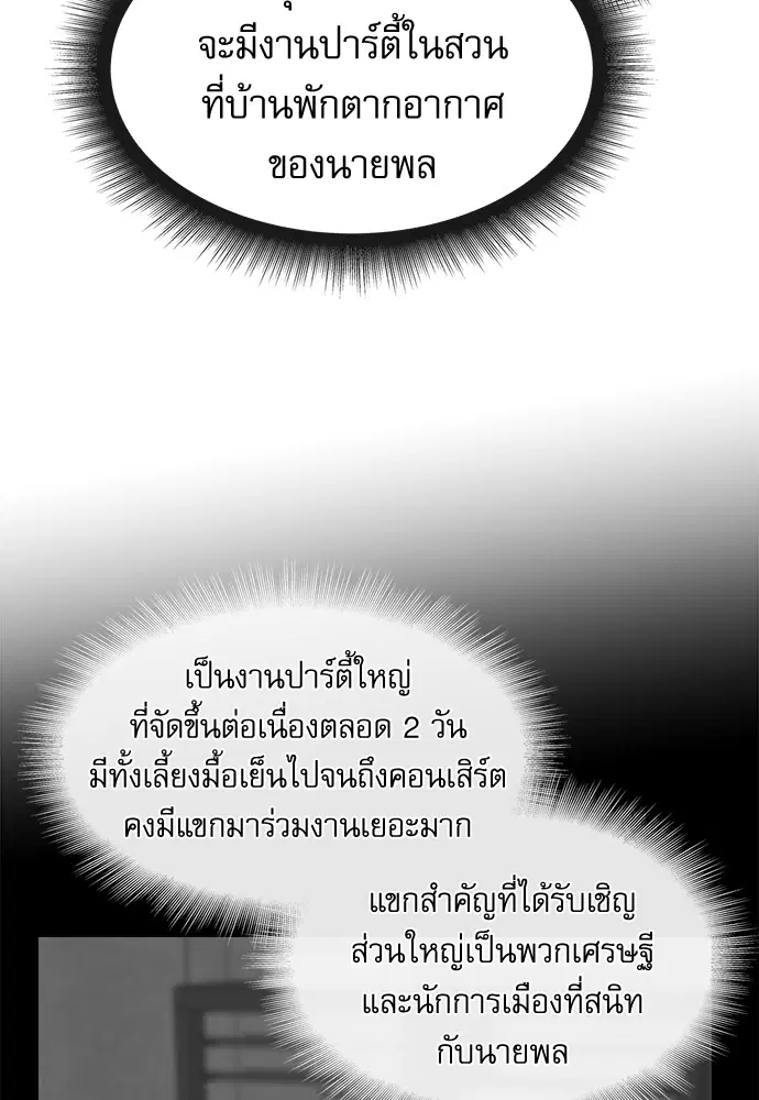 Red Candy – ปฏิบัติการชิงหัวใจ ตอนที่ 75 หน้า 37
