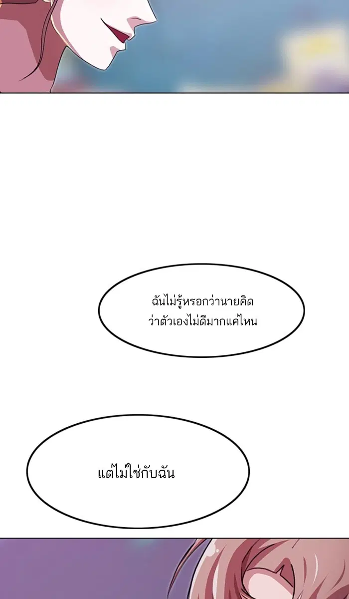 Random Chat ตอนที่ 89 หน้า 76