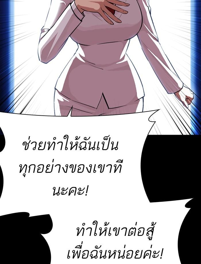 Lookism ตอนที่ 389 หน้า 123
