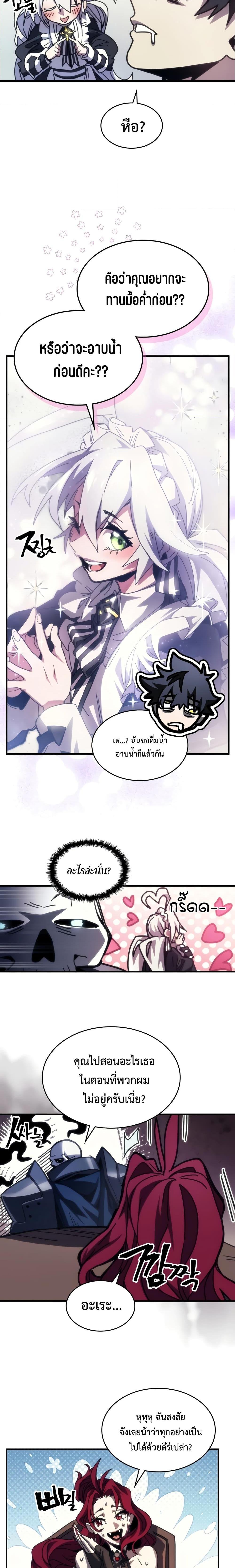 Mr Devourer Please Act Like a Final Boss ทำตัวให้สมกับเป็นมอนสเตอร์บอสหน่อยสิ คุณสวอลโลว์! ตอนที่ 41 หน้า 7