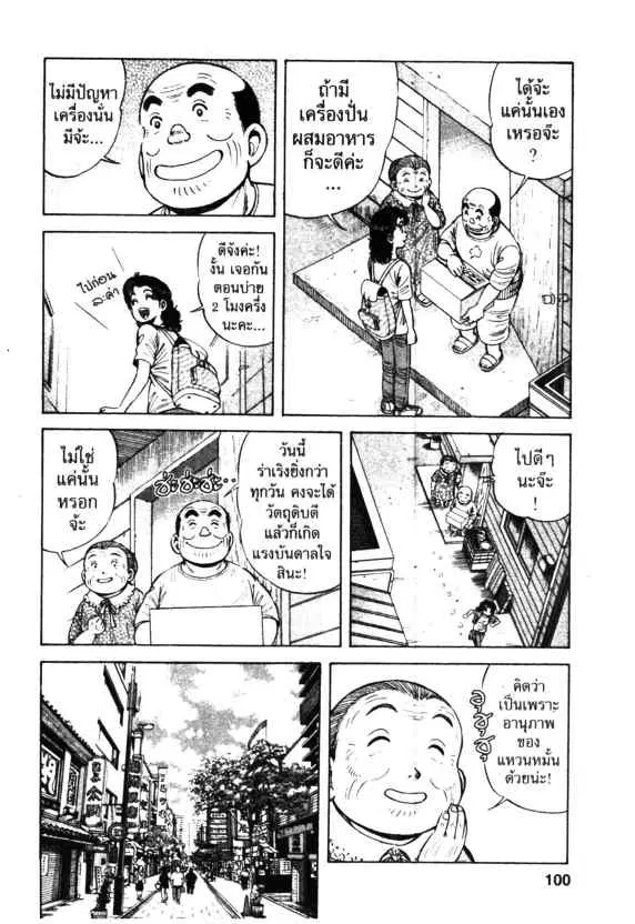 Kachuu Hana ตอนที่ 47 หน้า 14