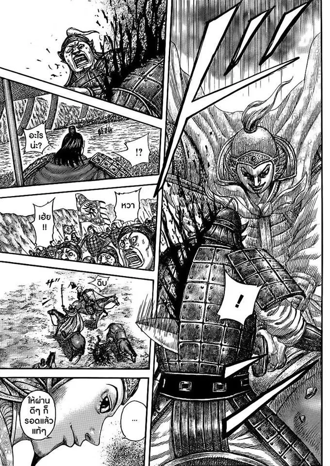 Kingdom ตอนที่ 414 หน้า 5