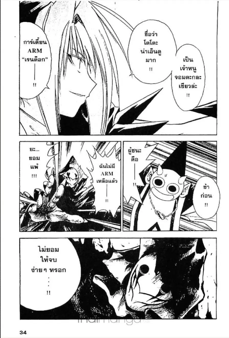MÄR ตอนที่ 54 หน้า 12
