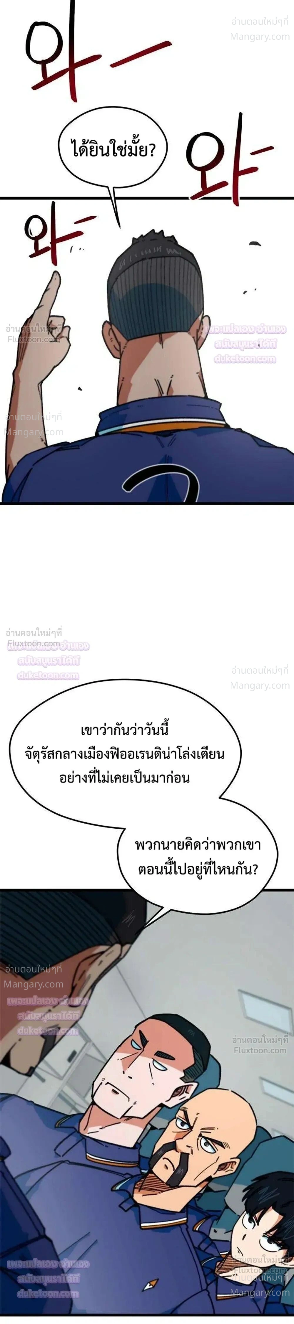 I’m Being Mistaken for a Soccer Genius – ฉันถูกเข้าใจผิดว่าเป็นอัจฉริยะด้านฟุตบอล ตอนที่ 91 หน้า 31
