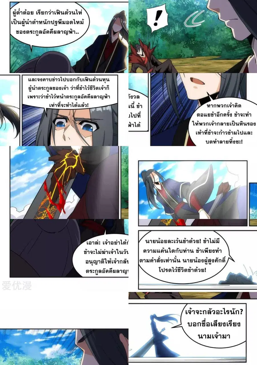 Against the Gods ตอนที่ 180 หน้า 8