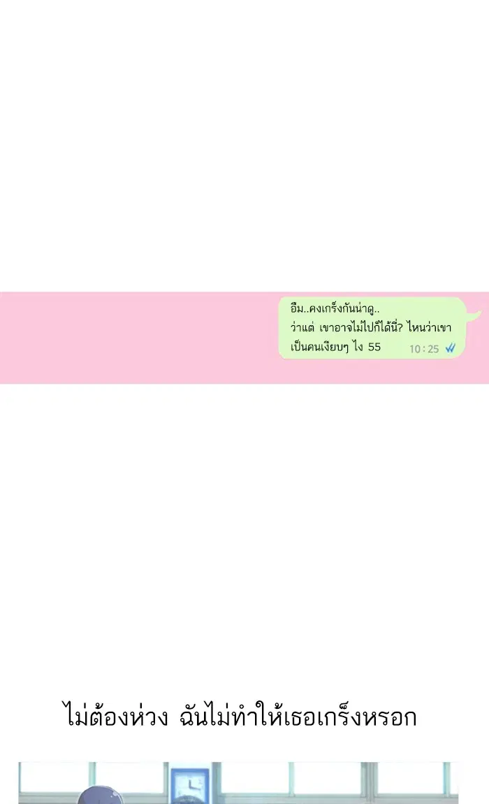 Random Chat ตอนที่ 74 หน้า 39