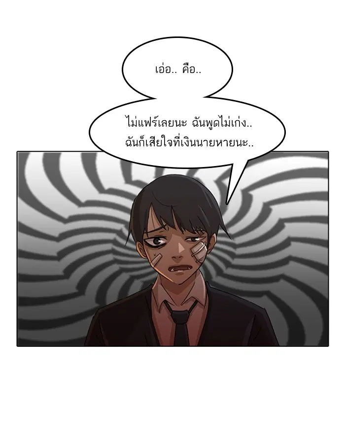Random Chat ตอนที่ 27 หน้า 50