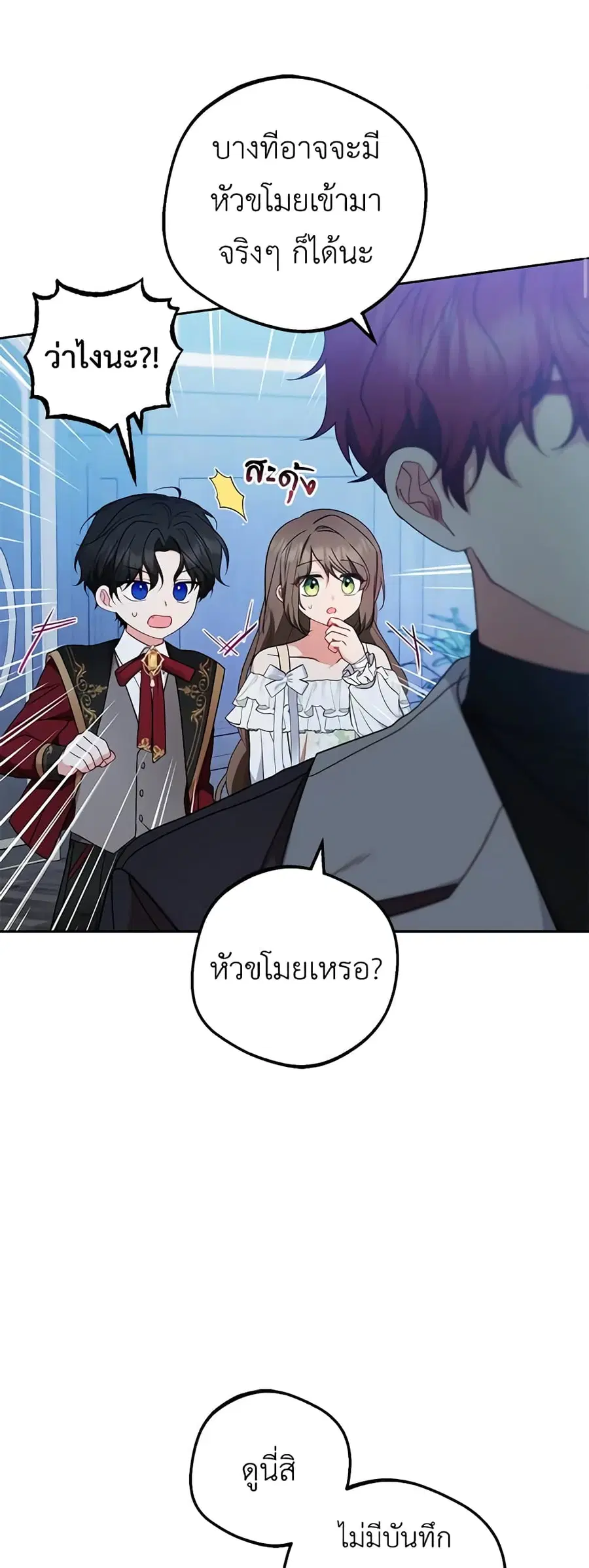 The Villainess Is Shy In Receiving Love – นางร้ายขี้อายเมื่อได้รับความรัก ตอนที่ 33 หน้า 9