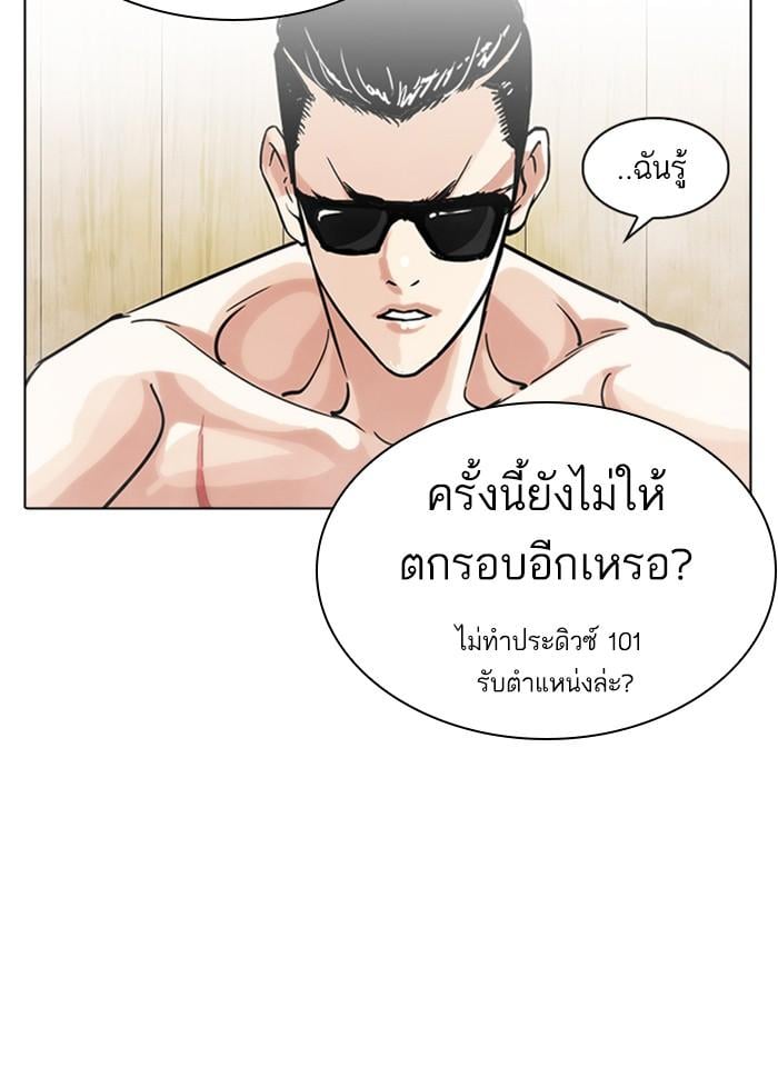 Lookism ตอนที่ 231 หน้า 23