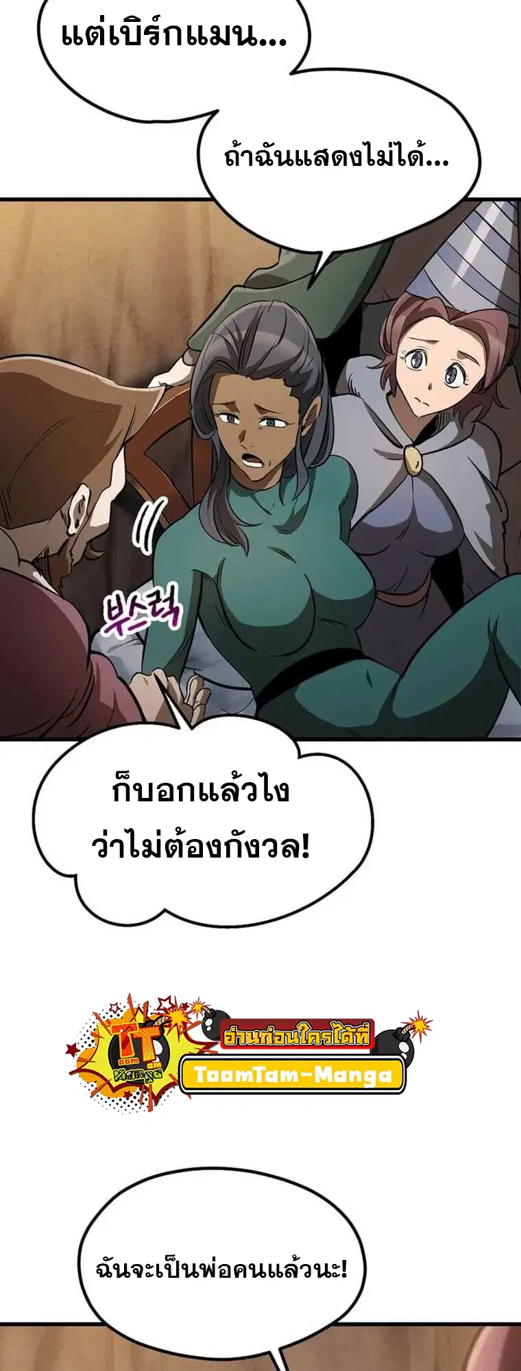 Survival Of Blade King ตอนที่ 188 หน้า 53