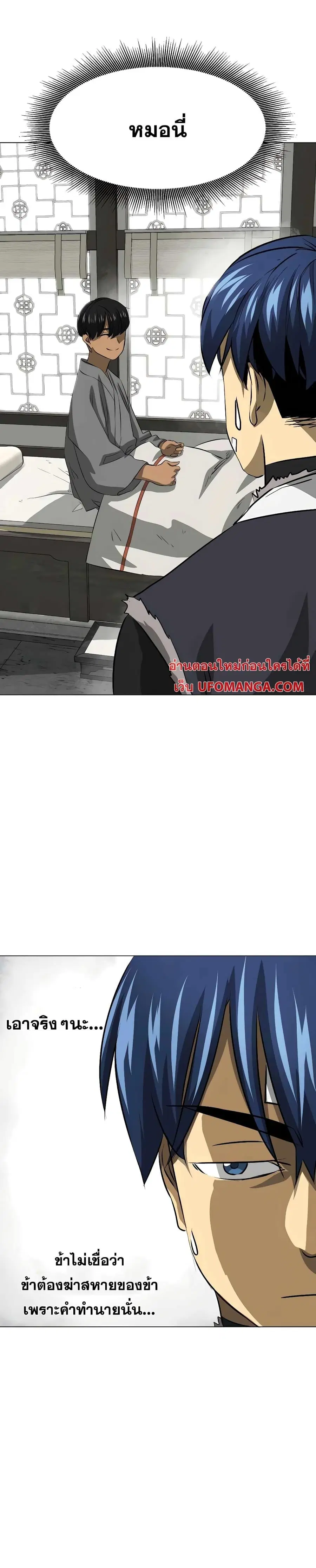 Infinite Level Up In Murim ตอนที่ 132 หน้า 16