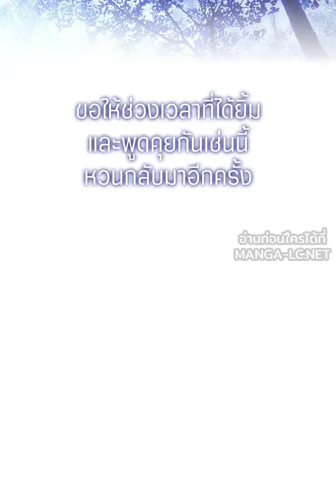 Your Throne ตอนที่ 247 หน้า 12