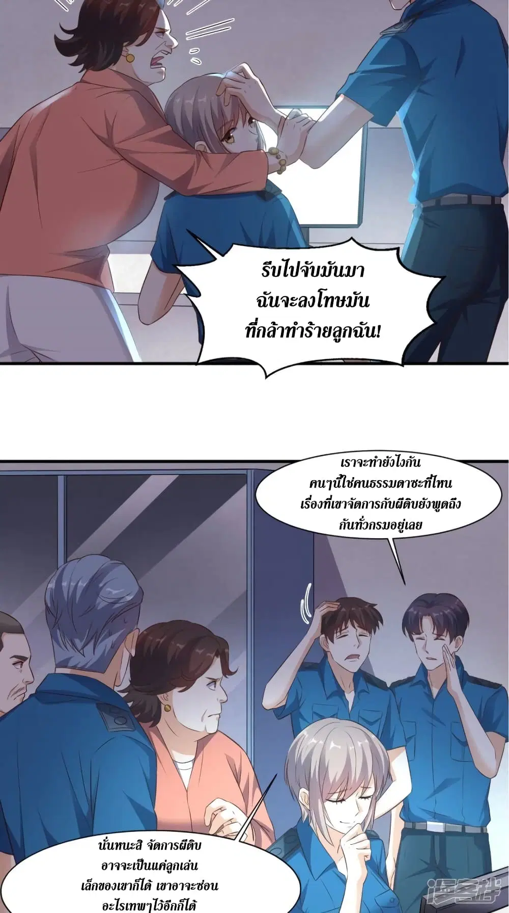 Super Wechat ตอนที่ 68 หน้า 27