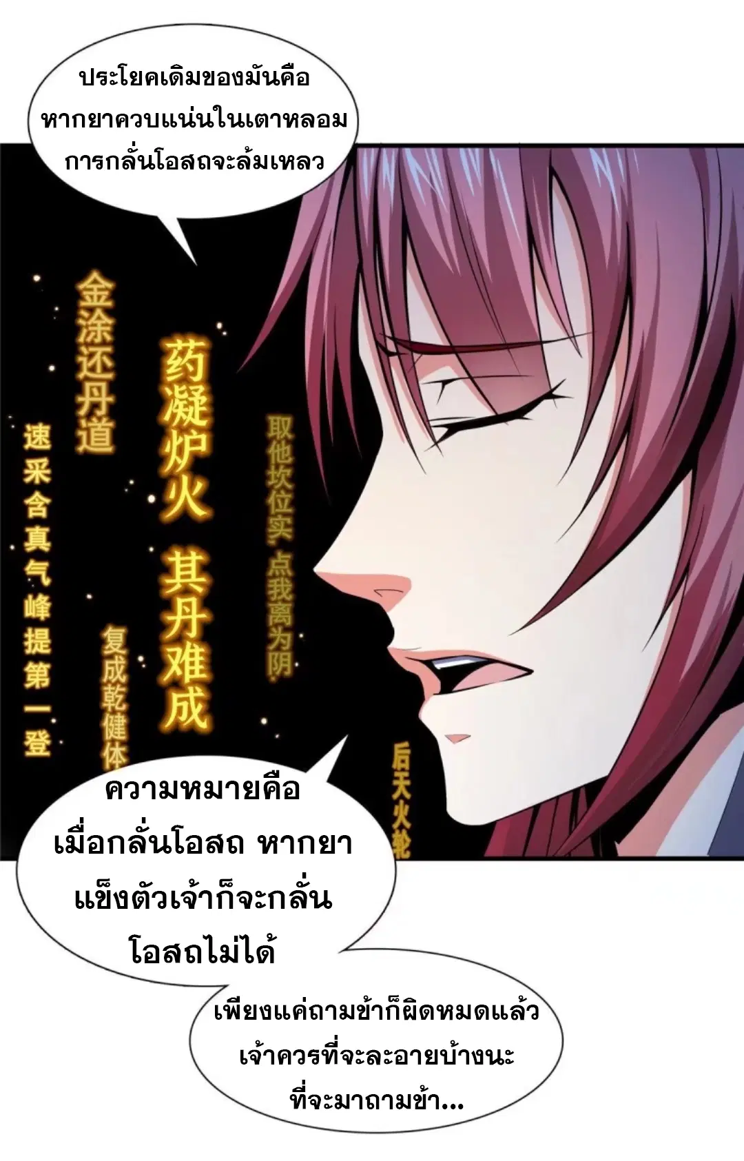 Library to Heaven’s Path ตอนที่ 20 หน้า 15
