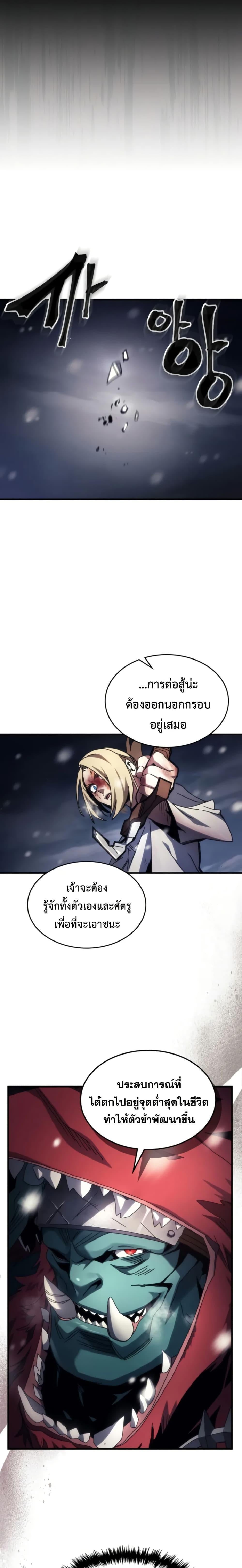 Mr Devourer Please Act Like a Final Boss ทำตัวให้สมกับเป็นมอนสเตอร์บอสหน่อยสิ คุณสวอลโลว์! ตอนที่ 74 หน้า 6