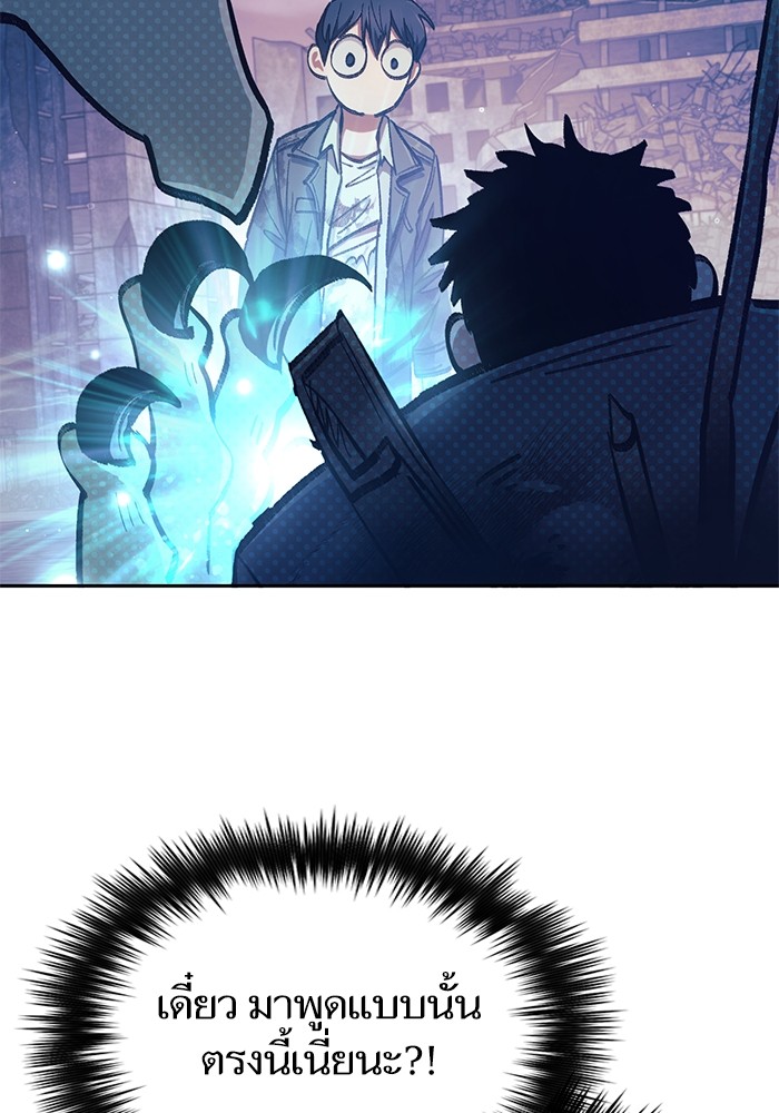 My S-Class Hunters (The S-Classes That I Raised) ตอนที่ 128 หน้า 50