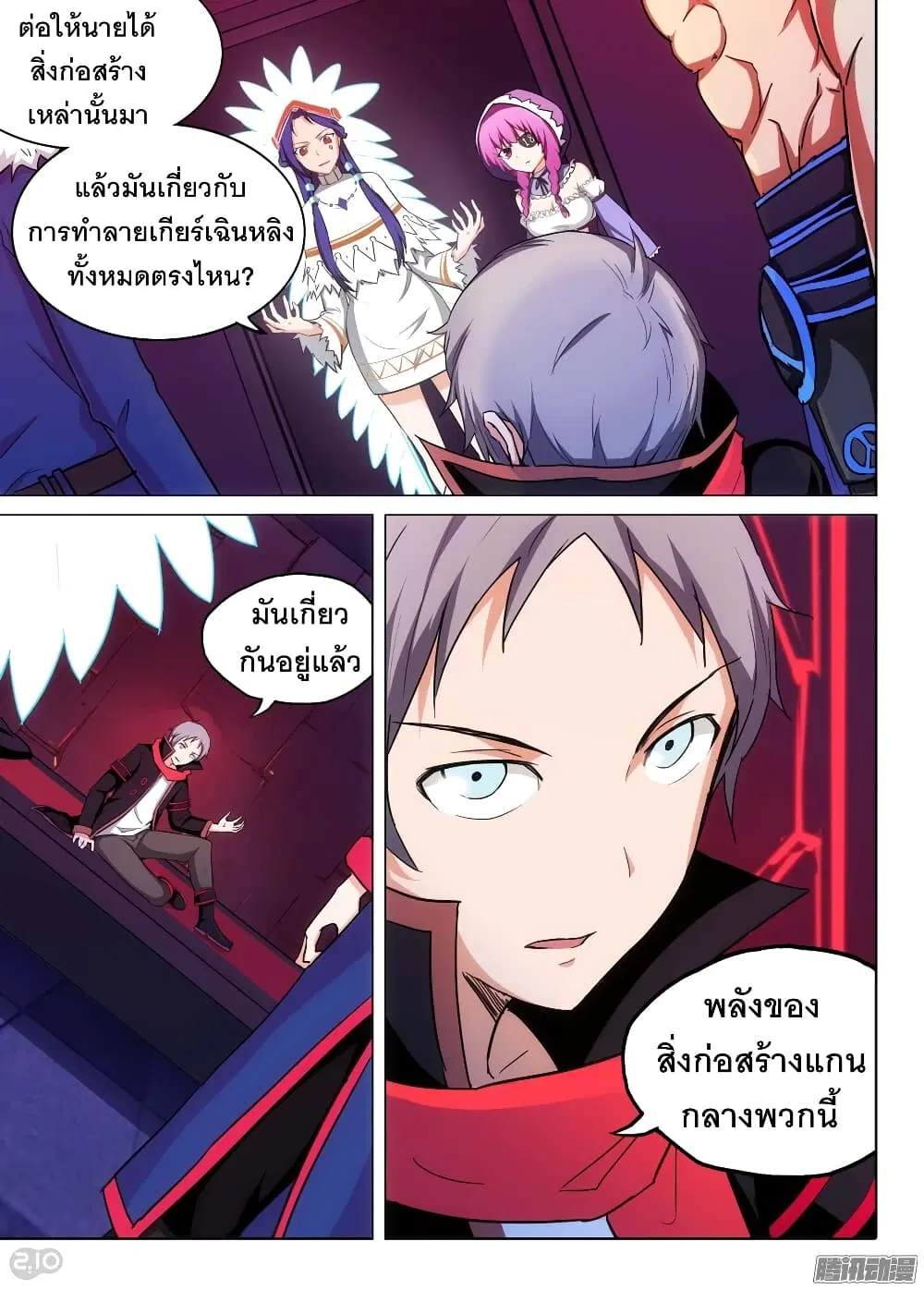 Silver Gravekeeper ตอนที่ 180 หน้า 8