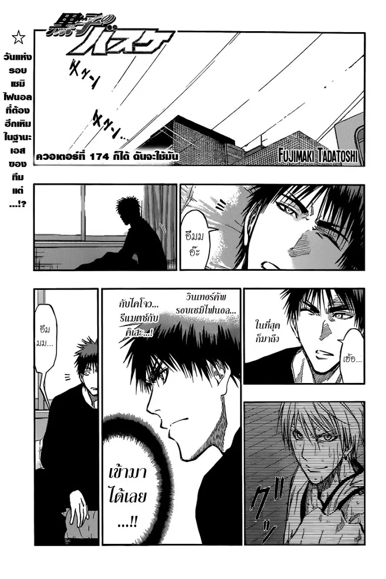 Kuroko no Basuke ตอนที่ 174 หน้า 1