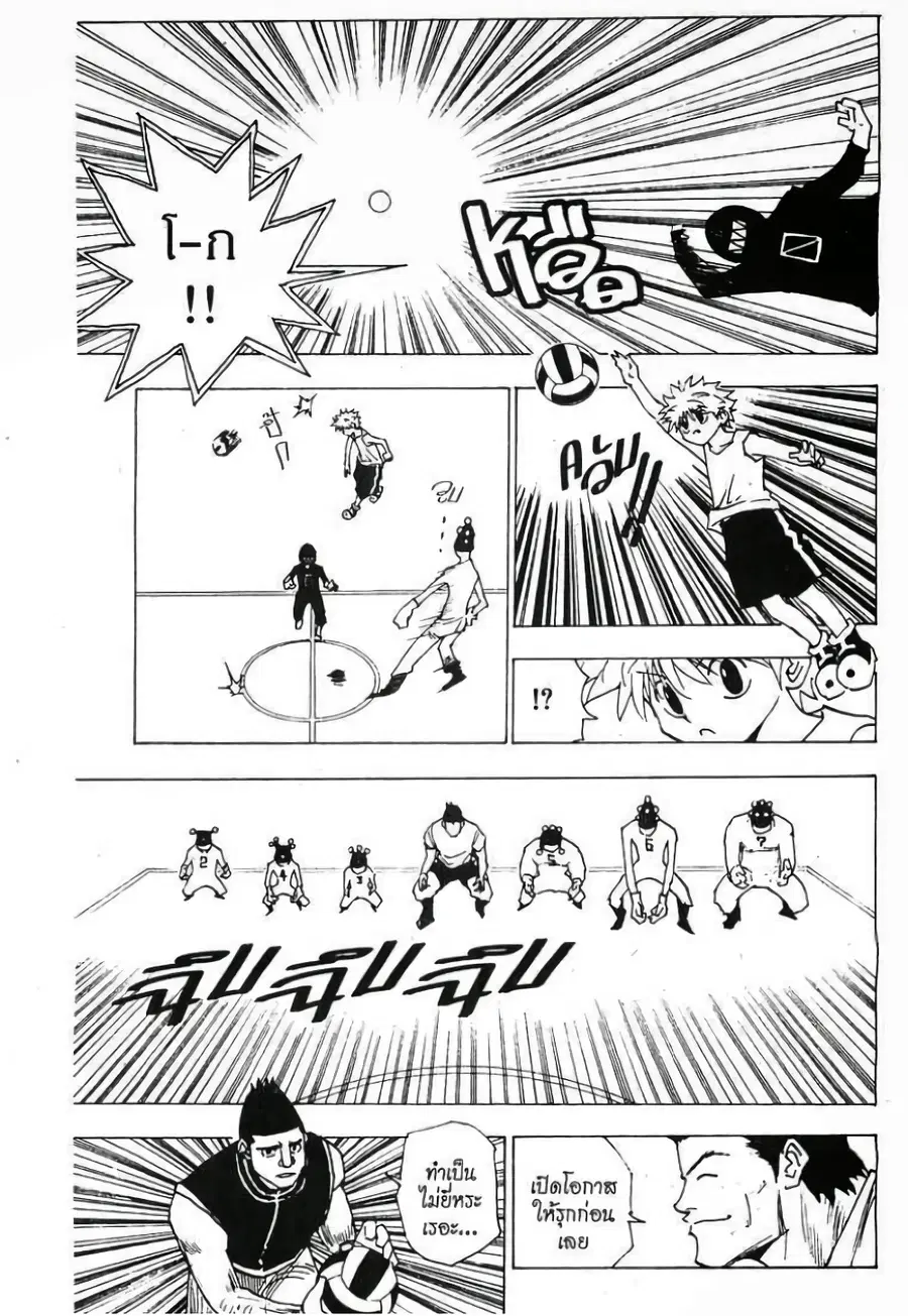 Hunter x Hunter ตอนที่ 161 หน้า 15