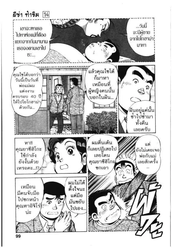 Kachuu Hana ตอนที่ 100 หน้า 21