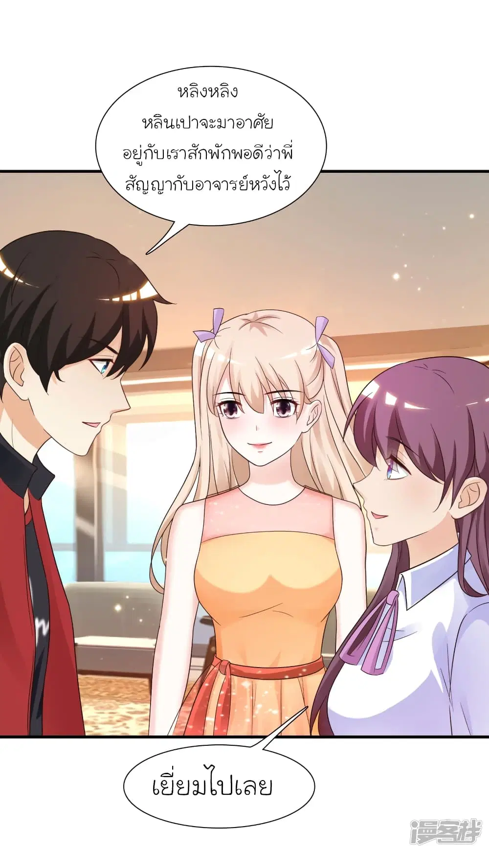 The Strongest Peach Blossom ตอนที่ 74 หน้า 5