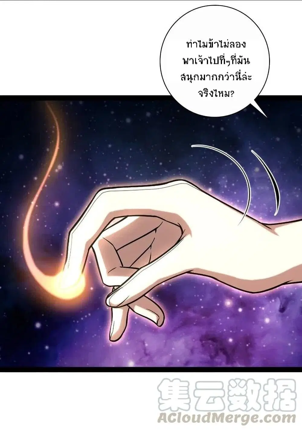 The Martial Emperor’s Life After Seclusion ตอนที่ 33 หน้า 34