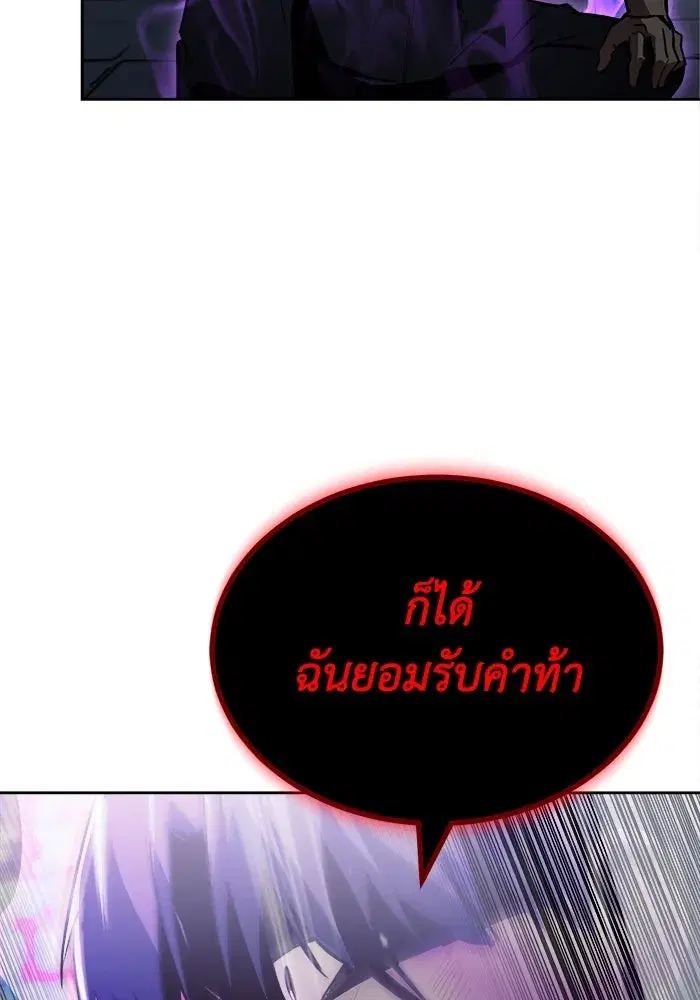 The Lazy Lord Masters the Sword ตอนที่ 71 หน้า 25