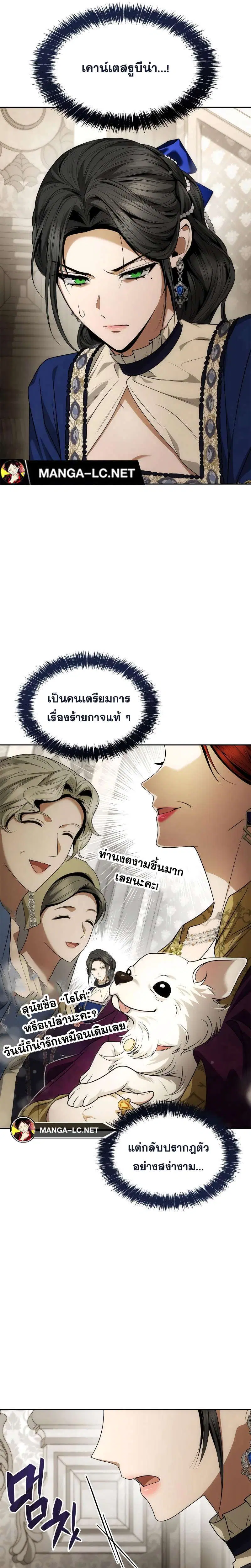 Sister I Am the Queen in This Life ตอนที่ 98 หน้า 24
