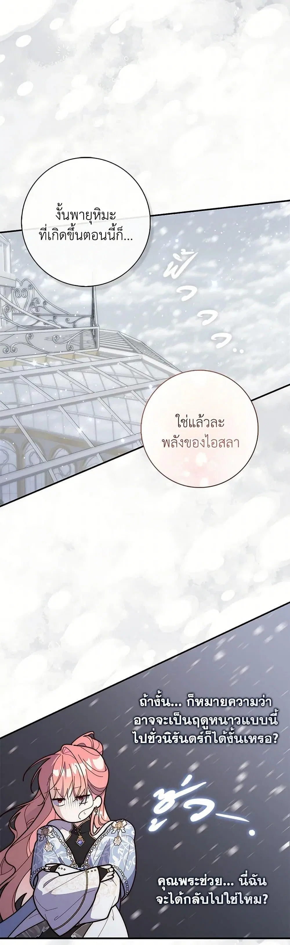 A Princess Who Reads Fortune ตอนที่ 91 หน้า 46