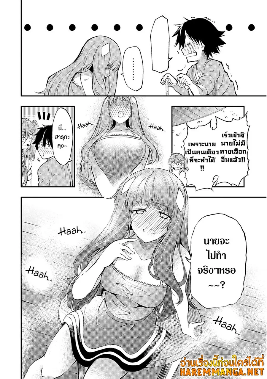 Hitoribocchi no Isekai Kouryaku ตอนที่ 112 หน้า 6