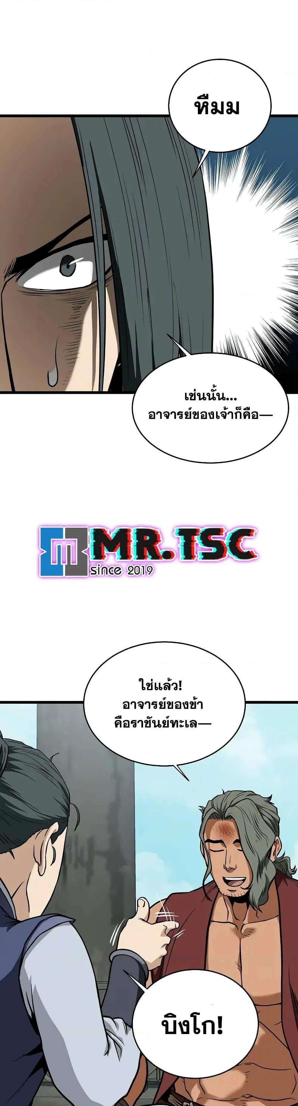 Murim Login ตอนที่ 220 หน้า 32
