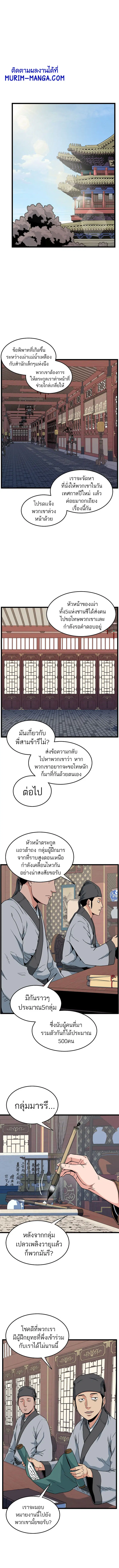 Murim Login ตอนที่ 106 หน้า 1