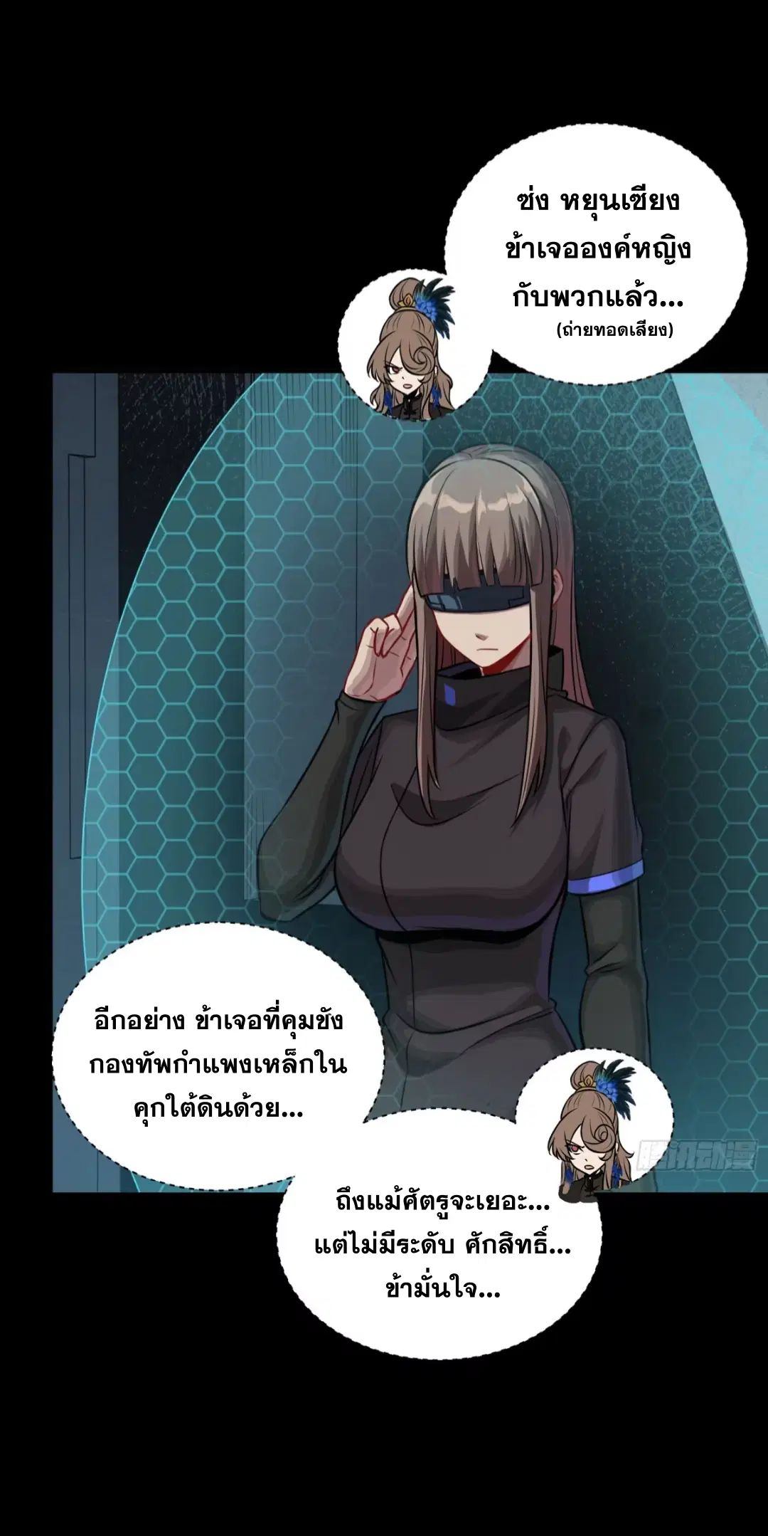 Legend of Star General ตอนที่ 251 หน้า 9