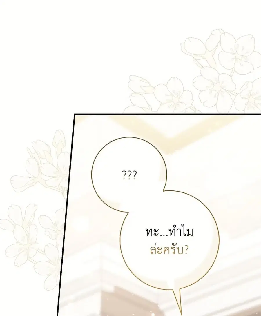 Fortune-Telling Lady ตอนที่ 104 หน้า 64