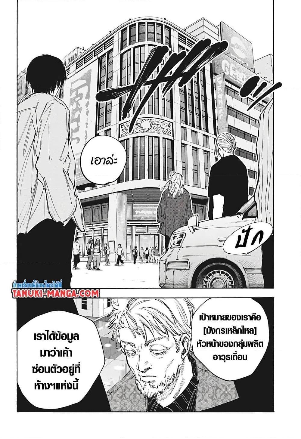 Sakamoto Days ตอนที่ 108 หน้า 4