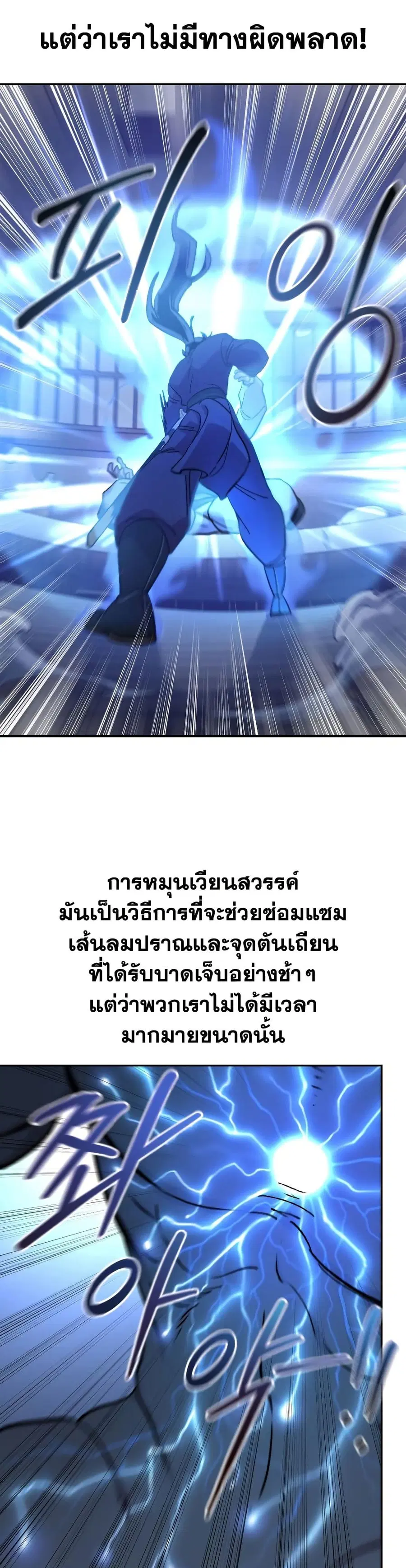 Return of the Mount Hua Sect ตอนที่ 85 หน้า 13