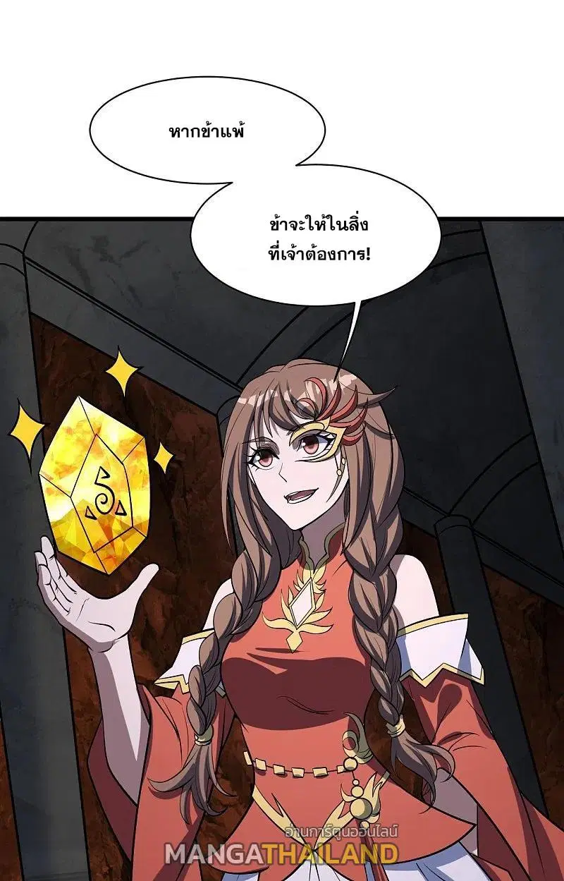 Matchless Emperor ตอนที่ 316 หน้า 23