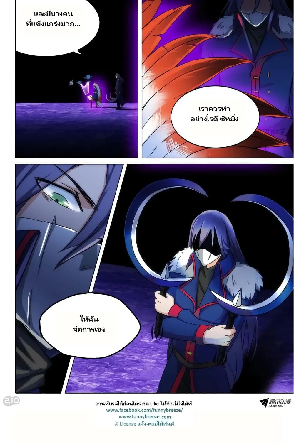 Silver Gravekeeper ตอนที่ 105 หน้า 6