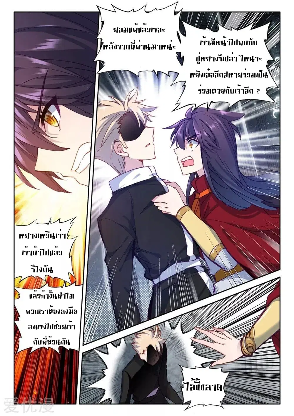 Shen Yin Wang Zuo ตอนที่ 134 หน้า 4