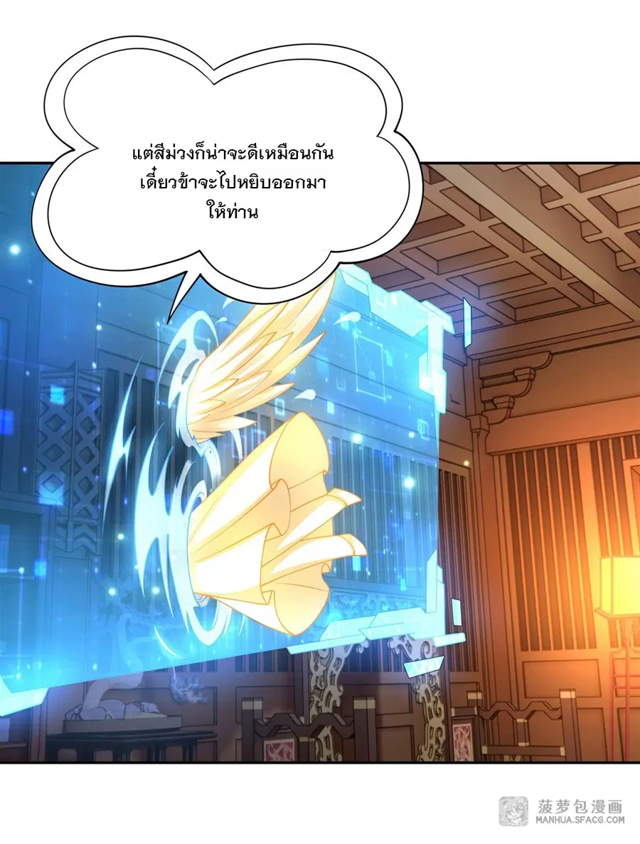 My Female Disciples are all Future Masters of the Heavens ตอนที่ 3 หน้า 5