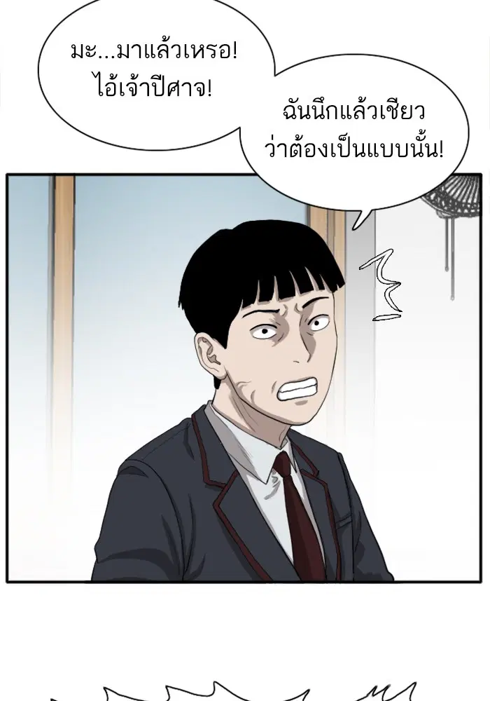 Bad Guy ตอนที่ 18 หน้า 79
