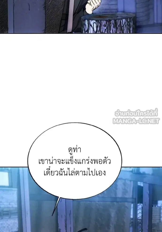 How to Live as a Villain ตอนที่ 171 หน้า 93