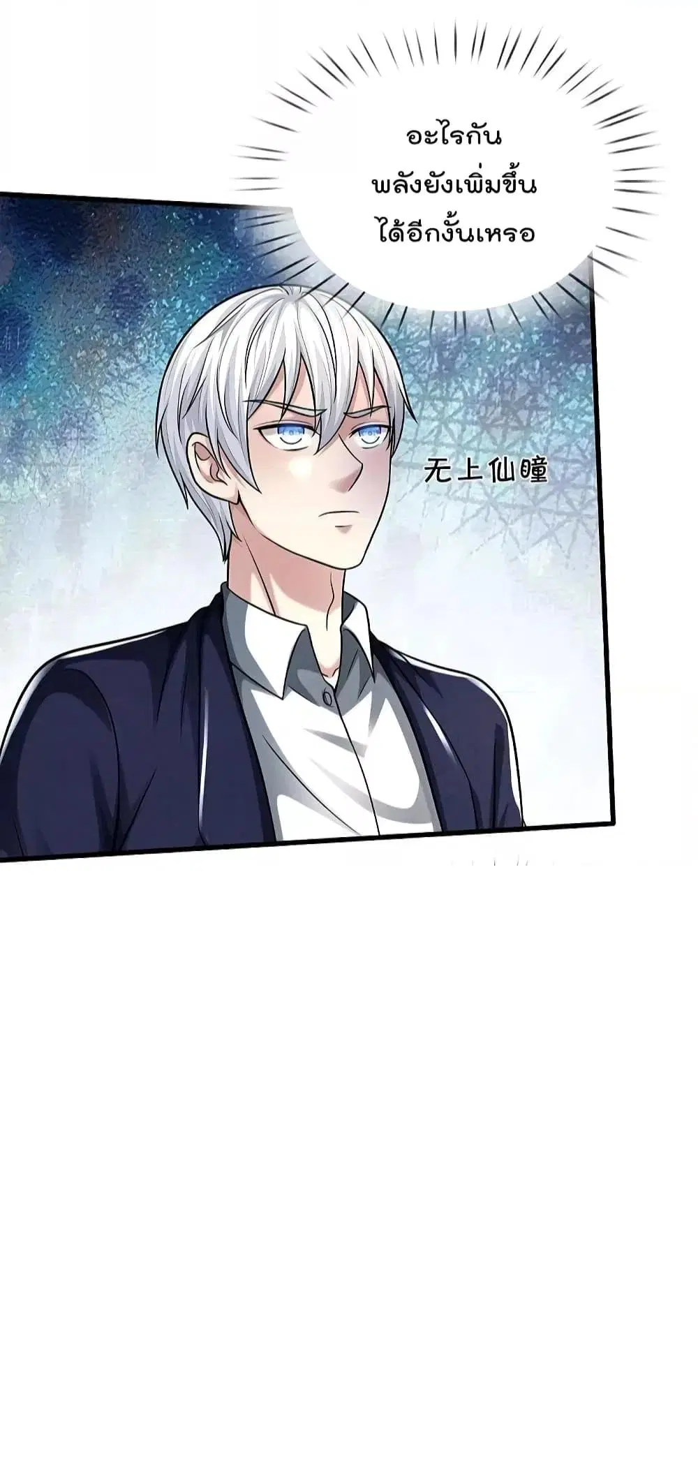 I’m the Great Immortal ตอนที่ 520 หน้า 14
