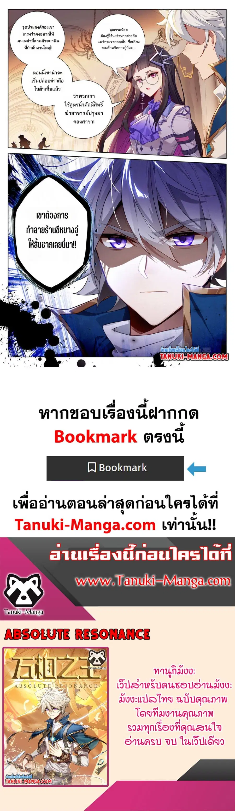 Absolute Resonance ตอนที่ 128 หน้า 12
