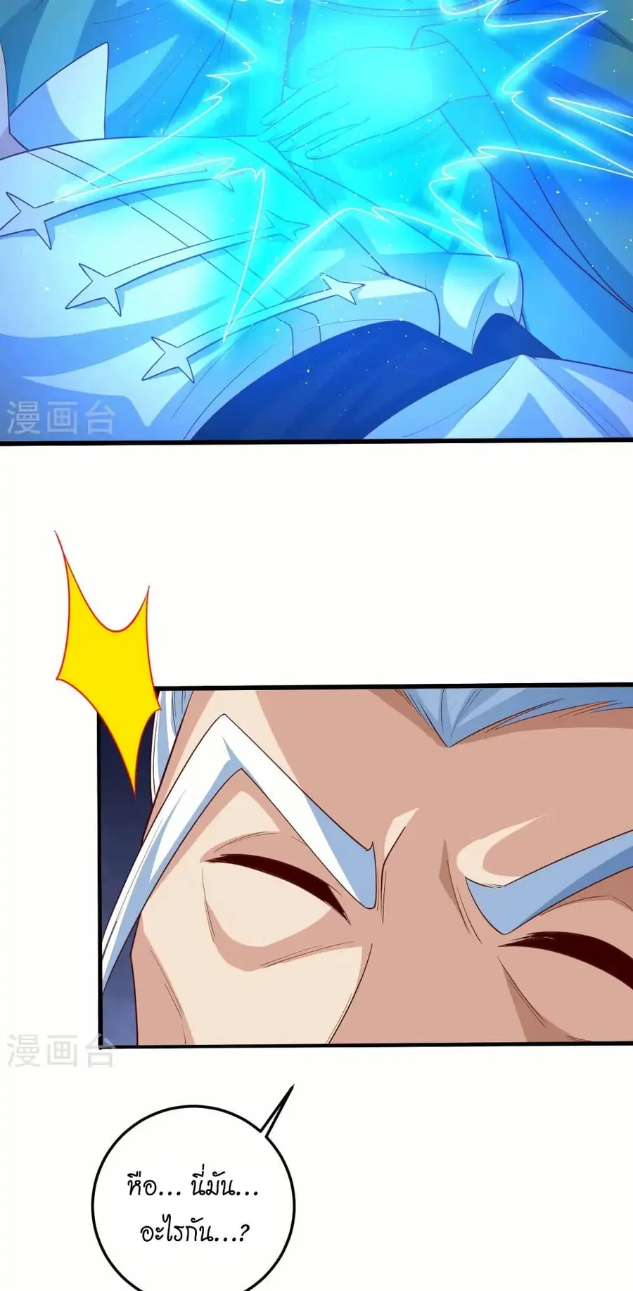Against the Gods ตอนที่ 578 หน้า 50