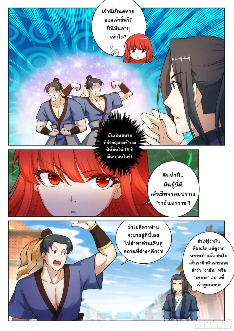 Against the Gods ตอนที่ 51 หน้า 12