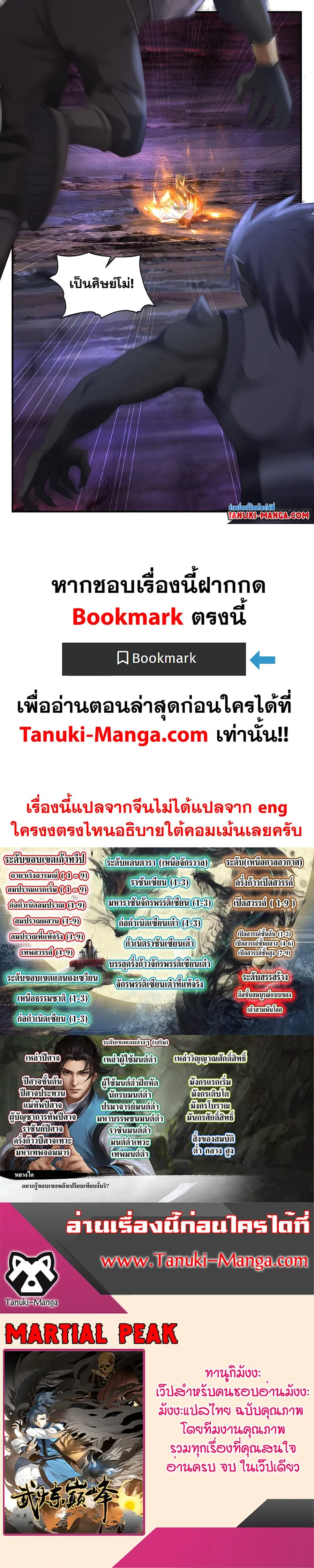 Martial Peak ตอนที่ 3578 หน้า 12