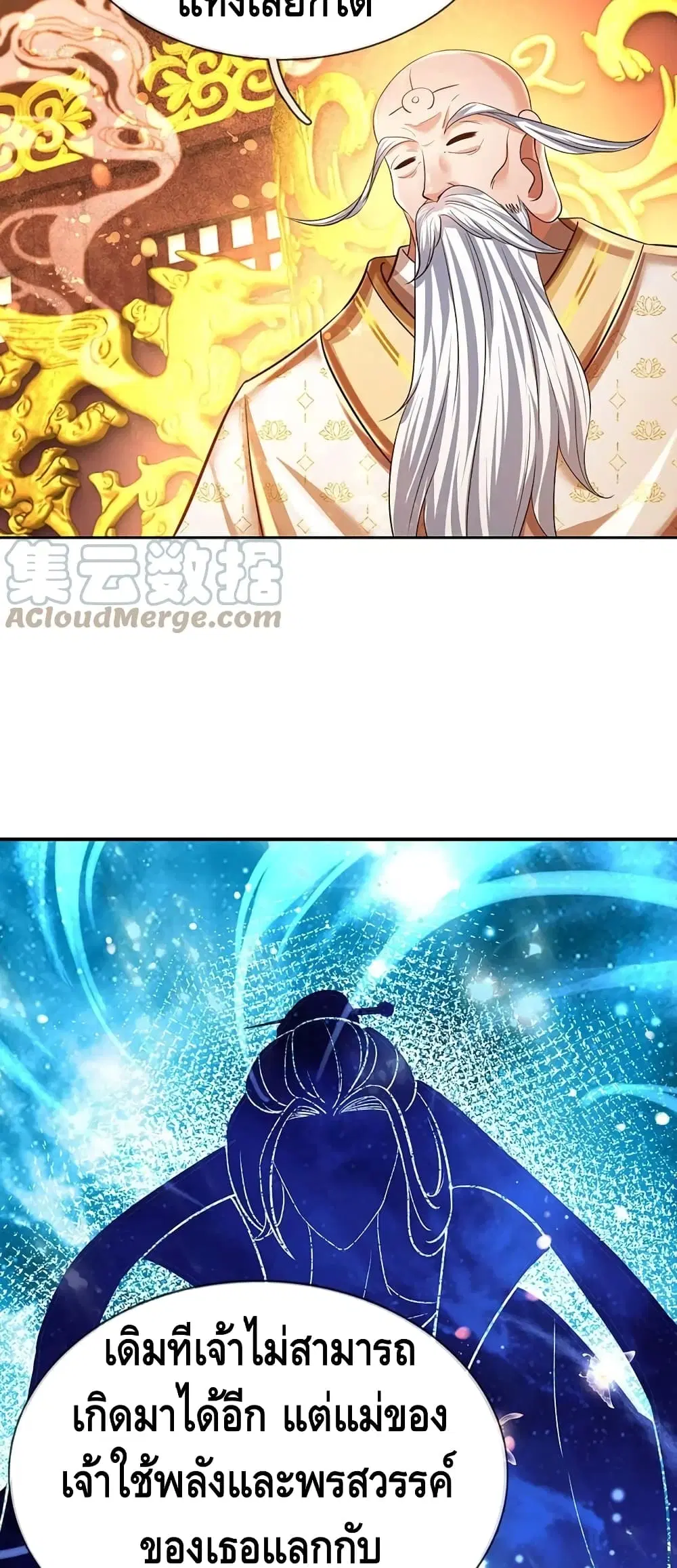 Opening to Supreme Dantian ตอนที่ 95 หน้า 13
