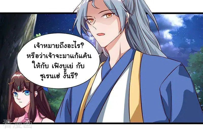 Reborn 80,000 years ตอนที่ 57 หน้า 25