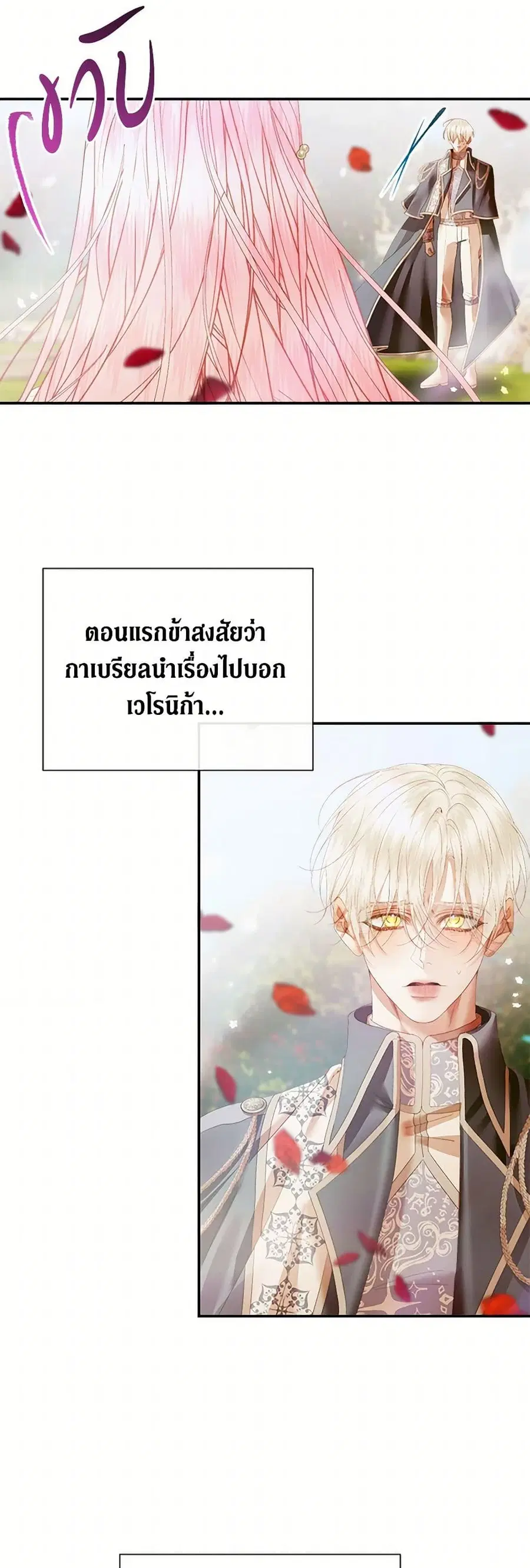 Becoming The Villain’s Family ตอนที่ 115 หน้า 16